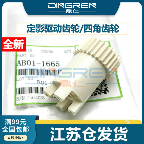 适用理光MP2014AD定影齿轮四角