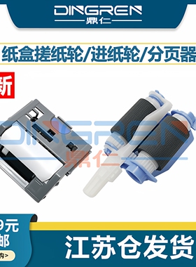 适用 惠普 HP M552 M553 M577dn 纸盒分页器 M652dn M653dn M681dh M682z 搓纸轮 佳能lbp712cdn下取纸分离轮