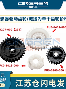 适用 Canon 佳能 iR1730 iR1740 iR1750 定影齿轮 iR- ADV 400i 500i 定影器驱动齿轮 23T 27T 29T 定影摆轮