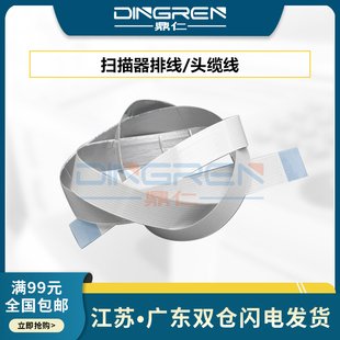 3201 头缆线 B1165扫描器排线 4728 三星SCX 3200 4729 ML2676 3206扫描线 B1163 适用 2876 戴尔B1160 2675