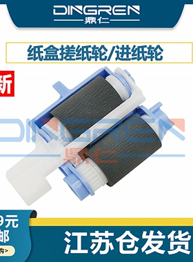 适用 惠普 HP M501N M501DN M506DN M527D搓纸轮 M 501 506 527纸盒搓纸轮 佳能LBP312x 312i进纸轮 RC4-4346