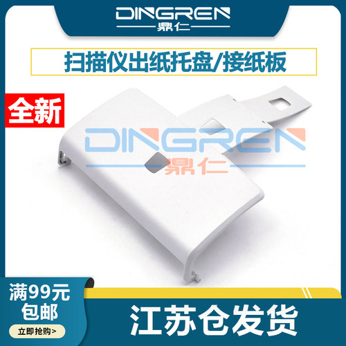 鼎仁fi62306240进纸托盘托纸板