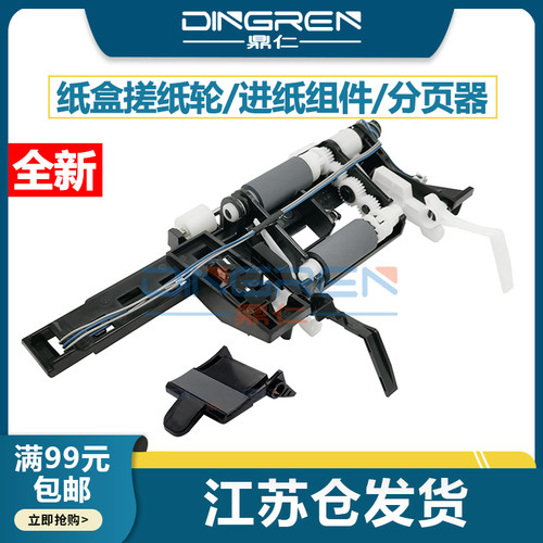 全新搓纸轮组件+分页器