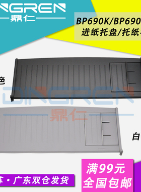 适用 实达STAR BP690K导纸板 BP690K+ BP690KII打印机进纸托盘 进纸板 BP690Kpro放纸板 KP770单页 接纸板 盘