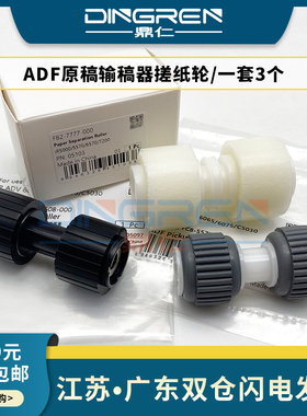 适用 佳能IR 6575 C6565 C6555输稿器搓纸轮 C9065 C9075 C9270 C9280 ADF 原稿进稿器搓纸轮 进纸轮 分离轮