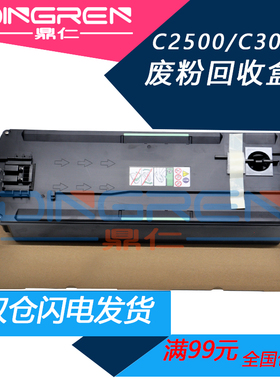 适用 理光IM C2000 C2500 C3000废粉盒IM C3500 C4500 C6000废粉仓 MC2001专用 复印机废粉收集器 墨粉回收瓶