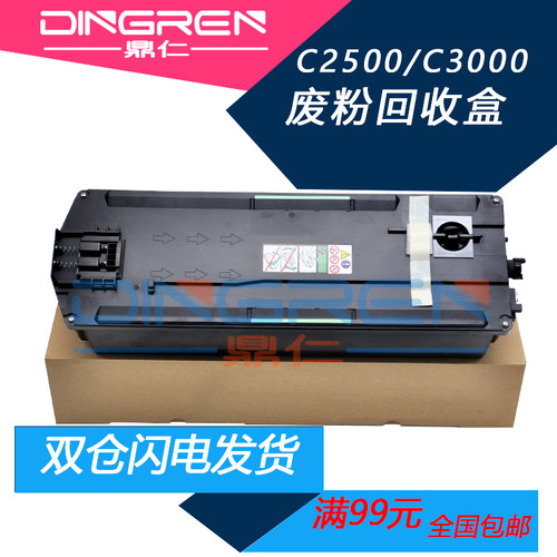 适用 理光IM C2000 C2500 C3000废粉盒IM C3500 C4500 C6000废粉仓 MC2001专用 复印机废粉收集器 墨粉回收瓶