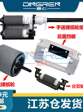 适用 三星 3320 3712 5737 5637 5639 5739纸盒搓纸轮 M3820 M3870 M4020 M4070手送进纸轮 分页器 盖子 挡板