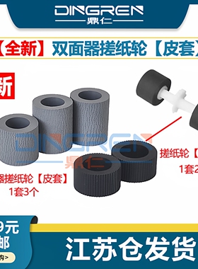 适用 佳能IB4080 4000 IB4020 IB4180搓纸轮MB2020 2090 2390 5080 5180 5380 5480打印机双面器 进纸 搓纸轮