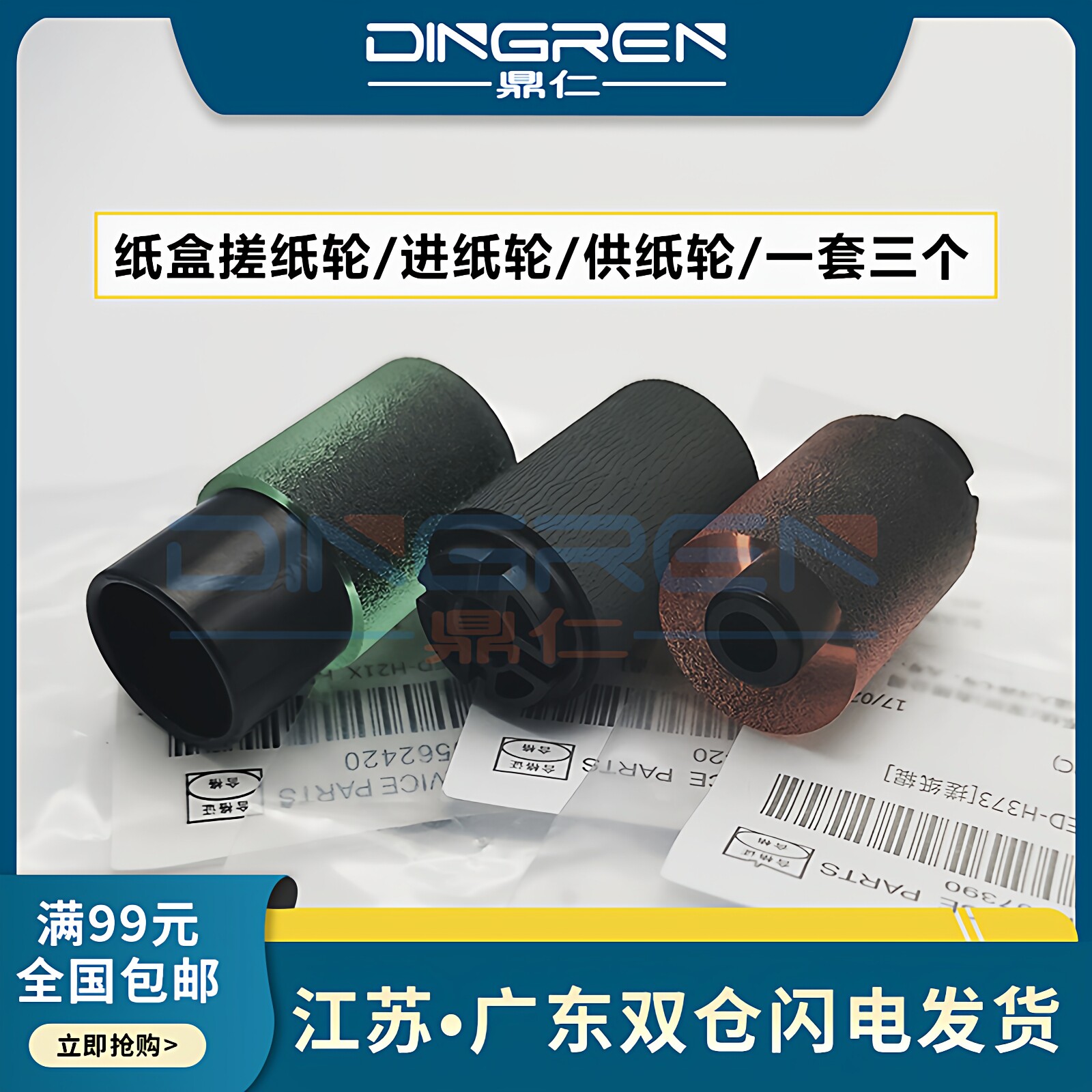 适用 东芝2555C 3055C 3555C 4555C 5055C纸盒搓纸轮2000AC 2010AC 2500AC 2510AC搓纸辊 进纸 分离轮 供纸轮