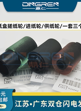 适用 东芝2555C 3055C 3555C 4555C 5055C纸盒搓纸轮2000AC 2010AC 2500AC 2510AC搓纸辊 进纸 分离轮 供纸轮