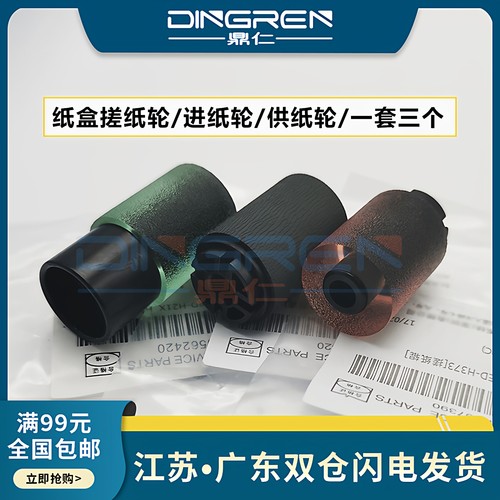 一套三个，链接为整套搓纸轮价格！