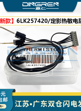 适用 东芝256 256S 306 306SD 356 456 506热敏电阻 257 307 357 457 507定影器 加热组件 恒温器 温度传感器