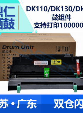 适用 京瓷DK150感光鼓组件 FS-1100 FS 1120D P2035D打印机粉盒硒鼓 FS-720 820 920 DK110硒鼓 DK130 鼓组件