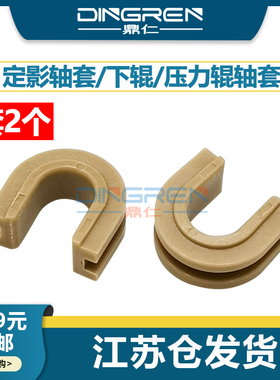 适用 京瓷FS2100D 2100dn下辊轴套 ECOSYS M3040dn M3040idn M3540idn定影轴套 压力辊轴套