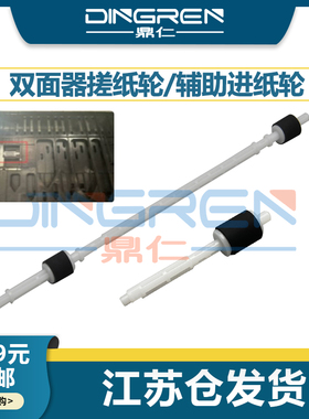 适用 惠普 HP M 402 403 426 427 428 329 429 501 506 527 577 305 405DN FDN FDW双面器 辅助搓纸轮 进纸杆