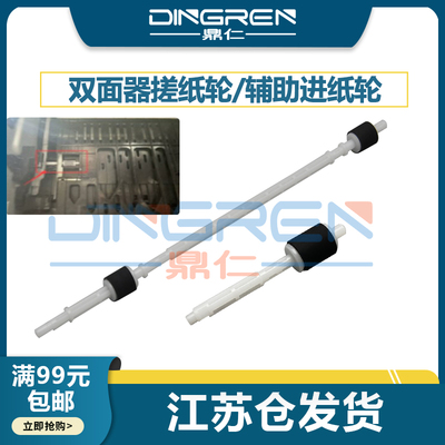 适用 惠普 HP M 402 403 426 427 428 329 429 501 506 527 577 305 405DN FDN FDW双面器 辅助搓纸轮 进纸杆
