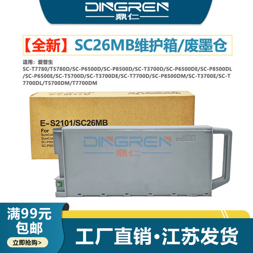 鼎仁T3740T7730维护箱废墨盒