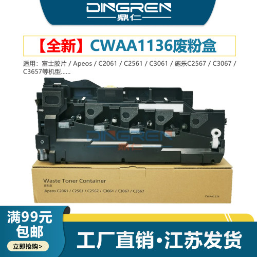 适用 富士胶片Apeos C2061废粉盒C2561 C3061废墨粉回收盒 施乐C2567 C3067 C3657废粉仓CWAA1136碳粉收集器