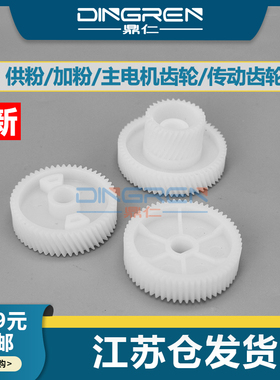 适用 东芝2323 2523 2523 2822 2802 2803 2823 2829 2329 AM AF AD主电机齿轮 供粉 加粉电机 双层 传动齿轮