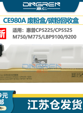 适用 佳能WT-722废粉盒LBP9100cdn 9200C废粉仓9500C 9600C 9520C 9510C碳粉收集单元LBP842C 841C墨粉回收盒