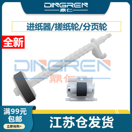 适用 EPSON爱普生L4158搓纸轮 L4150 L4160 L4153 L4163 L4156打印机进纸器 L4166 L4167 L4168分页轮 分页器