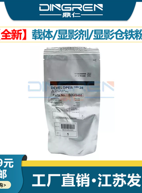 适用理光 2014AD显影剂 1610 1015 1018 1027 1032 2500 2501L 2013L 2001L 3025 3352 载体 28号 复印机铁粉