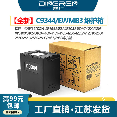 鼎仁XP31003105维护箱废墨盒