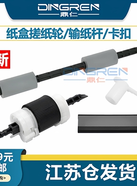 适用 佳能 iR 2002 2002L 2002G 2202 2204N 2206i 2206AD 2525 2520 2530 2535 2545 第一纸盒搓纸轮 分页器