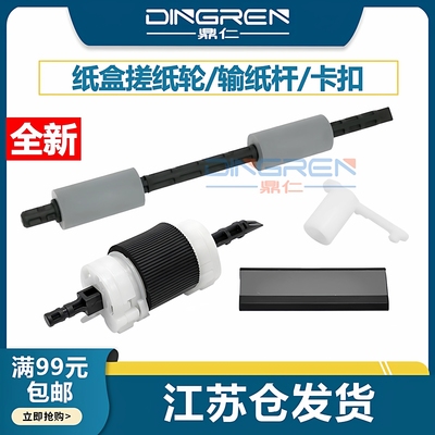 鼎仁iR200222022204搓纸轮