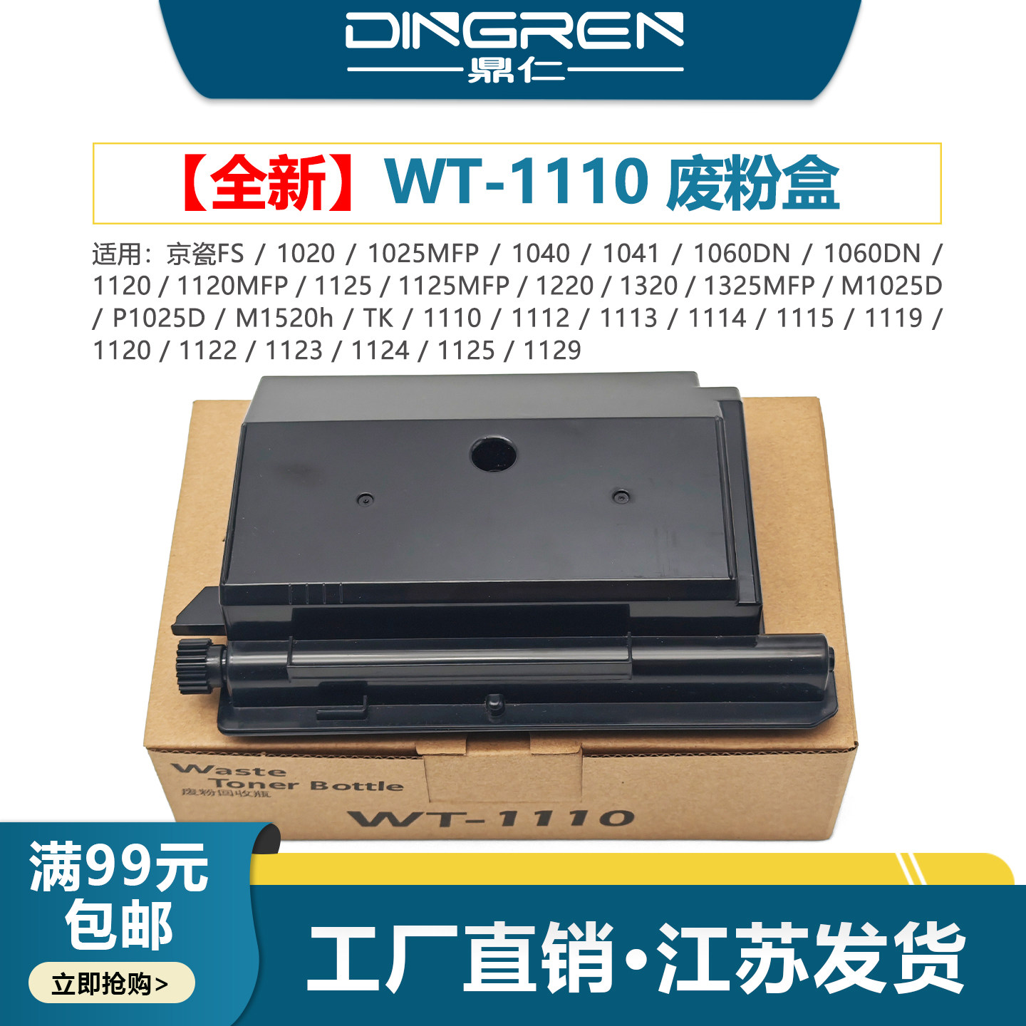 适用 京瓷FS 1125 1220 1320 1325MFP废粉盒1040 1041 1020 M1025D 1120 1060DN碳粉墨粉回收瓶WT-1110废墨仓