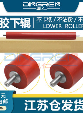 适用 联想 LJ2405 2600 2650定影下辊 2400pro 7400pro 7600pro 7450pro压力辊 M7605 7455 7655 7675 橡胶辊