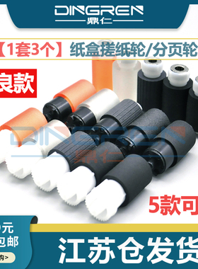 适用 理光 MP501SPF MP601SPF MP501 MP601 搓纸轮 SP 5300DN 5310DN 纸盒搓纸轮 进纸轮 分页轮