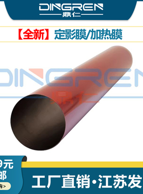 适用 京瓷 TASKalfa 4002i 5002i 6002i 定影膜 TA 4052ci 5052ci 6052ci定影带 定影器 加热组件 加热膜皮带