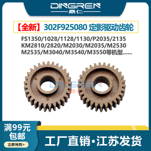 M2530 京瓷 M2030 适用 M2535 M3550 P2135D M3540 P2035D M3560定影驱动齿轮 P2135DN定影齿轮 M3040 M2035