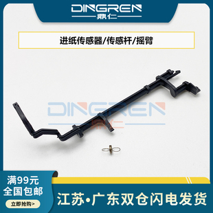 L220 M205进纸传感器 Epson爱普生 L130 L110 L211 杆 M105 L365 摇臂 ME101 L210 M101 L111 适用 弹簧 ME10