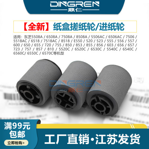 全新搓纸轮 一套三个！