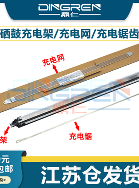 适用 柯美 美能达 224e 284e 364e 454e 554e 221s充电架 震旦ADC223 C283硒鼓 主充电组件 充电网 充电锯齿