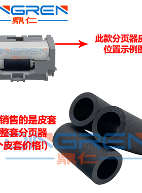 适用 惠普 HP M402 M403 M426 M427 M429 M428 M304 M305 M329 M404 M405 4004 4104 纸盒分页器 分离轮 皮套