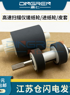 适用 全新 松下KV-S1025C KV-S1045C扫描仪搓纸轮 搓皮 SS030 SS035 高速扫描仪搓纸轮 进纸轮 皮套 耗材