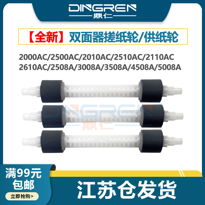 适用 东芝3118A 3618A 4518A 4618A 5118A双面器搓纸轮 5115AC 5005 2555C 4505 3005AC 3505AC搓纸杆 供纸轮