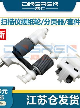 适用 爱普生 EPSON GT-2500 GT-2500PLUS 扫描仪搓纸轮 进纸轮 分页器 套件 带架子 耗材 配件