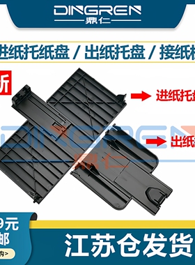 适用 惠普HP1213托纸盘M1132 M1136 M1136进纸托盘M1212 M1216 M1218 M1219纸盒前门 出纸托盘 接纸盘 托纸盘