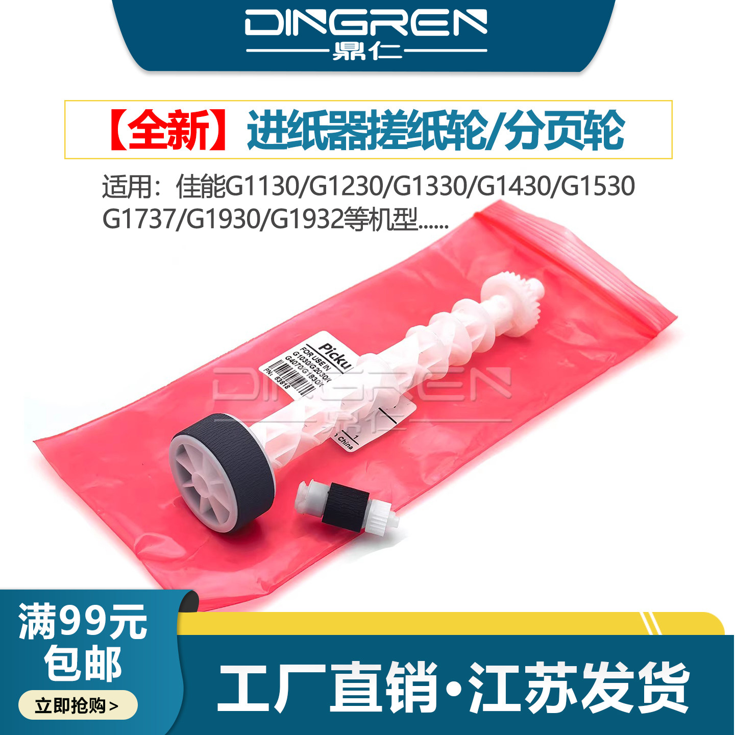 全新适用 佳能G1130搓纸轮G1230 G1330 G1430进纸器搓纸轮G1530 G1737 G1930 G1932分页轮QM5-2713-000分离轮