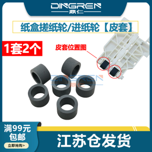 适用 M5190走纸进纸轮皮套 R5190 5110 4630 M5690 5190搓纸轮 5620 R5690 5690 爱普生WF 4640