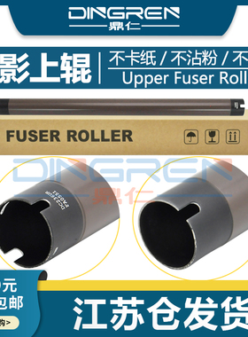 适用 富士施乐DC236 286 336 定影上辊 156 186 1055 1058  II2005 2055 2007 3005 3007 IV2056 2058 加热辊