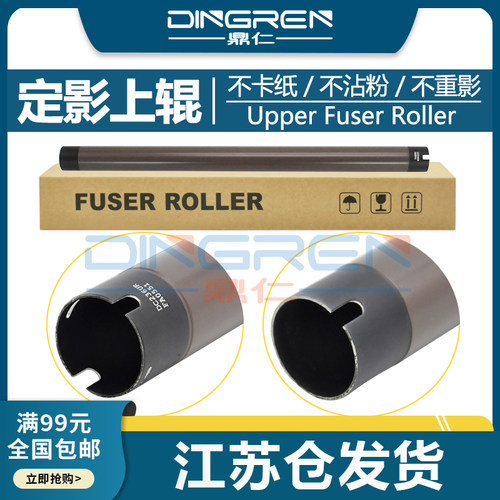 适用 富士施乐DC236 286 336 定影上辊 156 186 1055 1058  II2005 2055 2007 3005 3007 IV2056 2058 加热辊