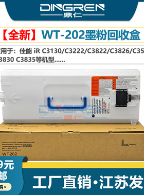 适用 Canon佳能C3130废粉盒iR C3222 C3822 C3826废粉回收盒 iR C3535 C3830 C3835废粉仓 碳粉 墨粉收集器