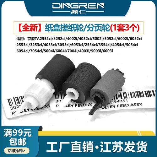 适用 京瓷P4060dn P8060cdn纸盒搓纸轮MZ4001ci MZ5001ci MZ6001ci MZ7001ci进纸轮 分页轮