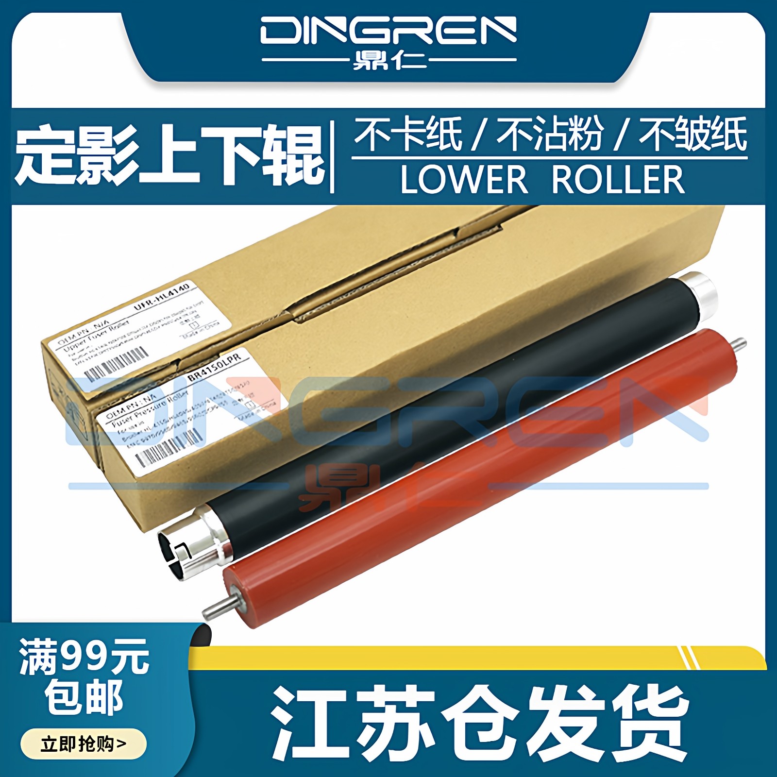 适用 兄弟HL- L8250 L8350 L8260 L8360 L9200 L9310定影上辊 MFC-L8900 L8400CDN L8650CDW 定影下辊 加热辊